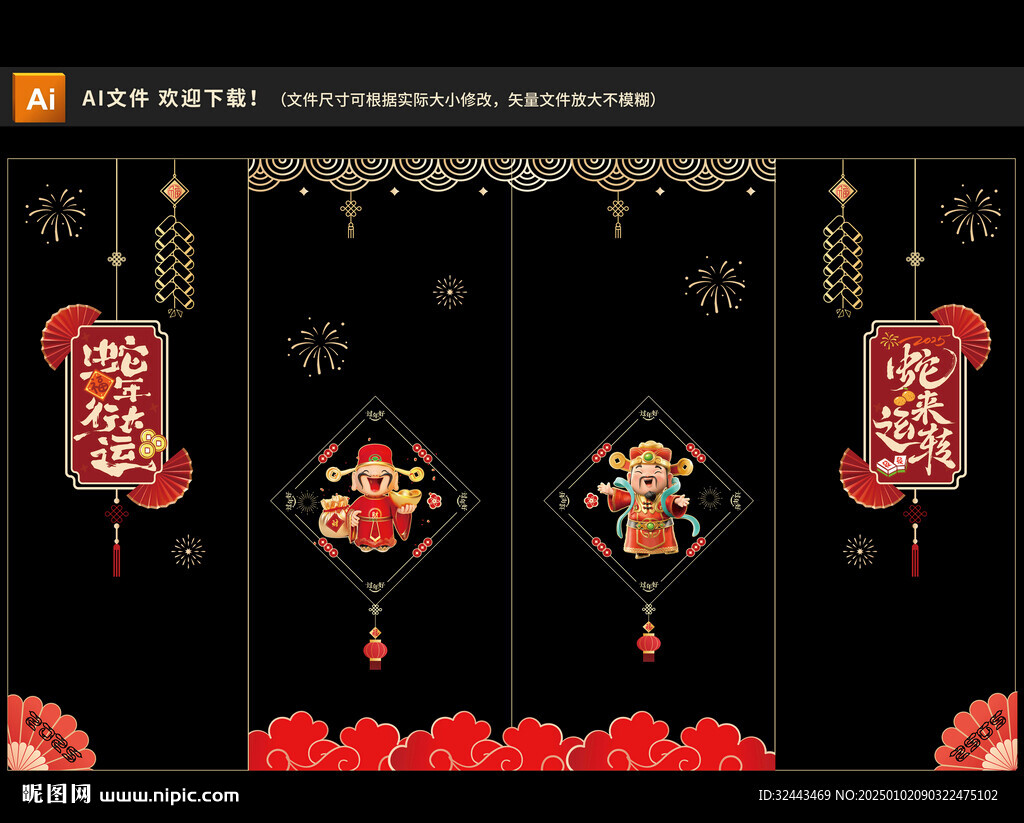 蛇年春节新年氛围玻璃门贴