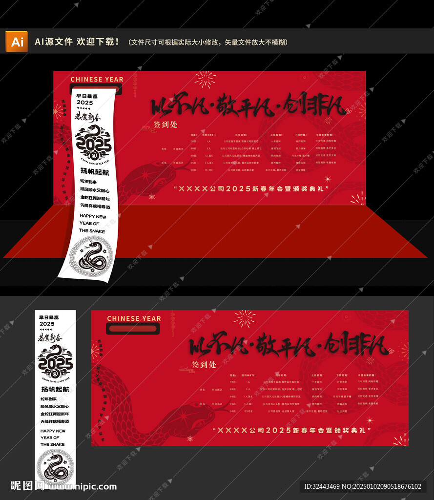 蛇年创意年会墙到墙