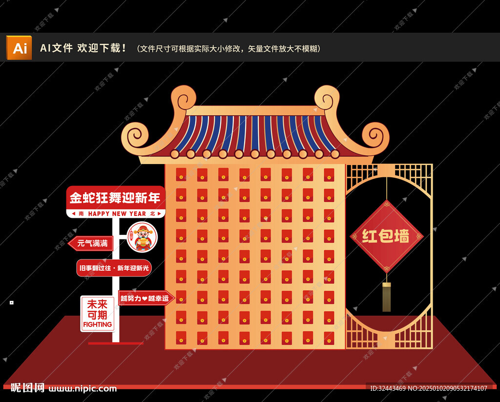 蛇年红包墙