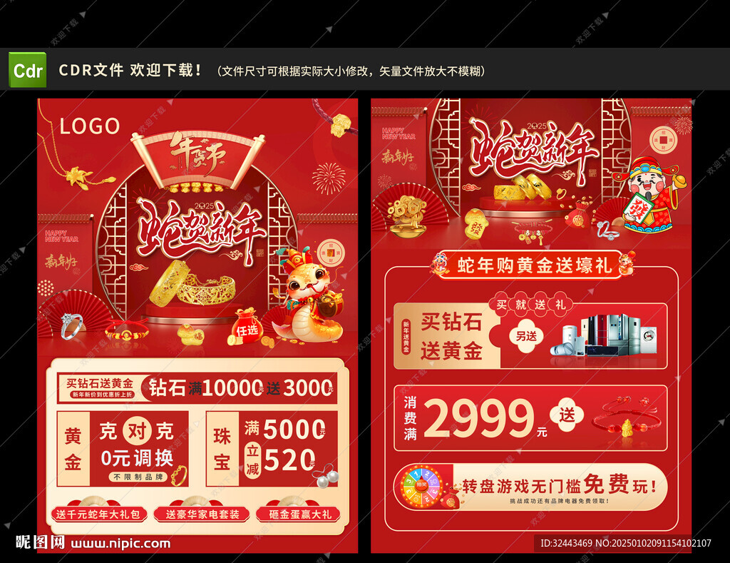 珠宝贺新年