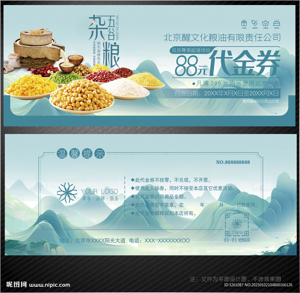 粮油代金券
