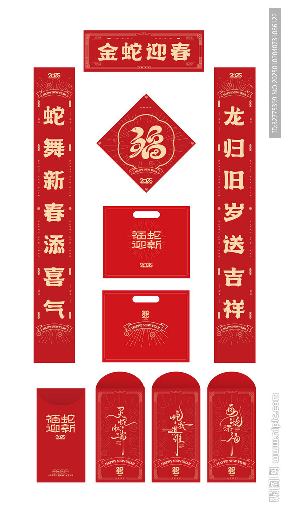 蛇年春节对联福字礼包