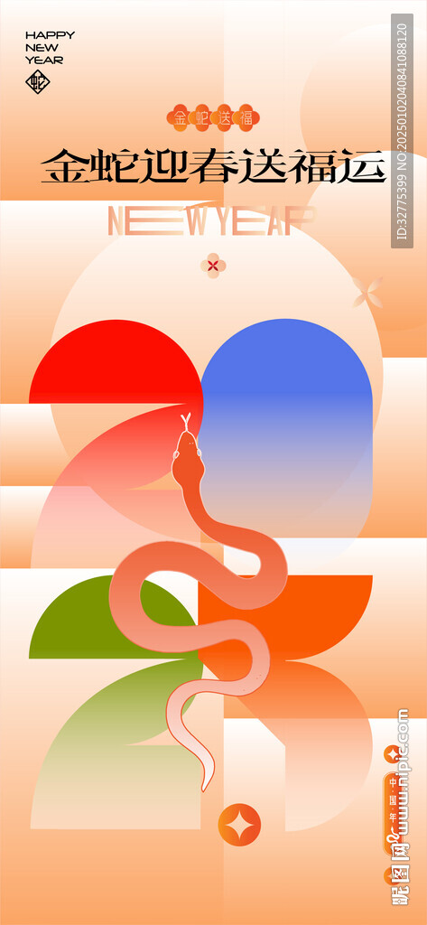 蛇年春节海报