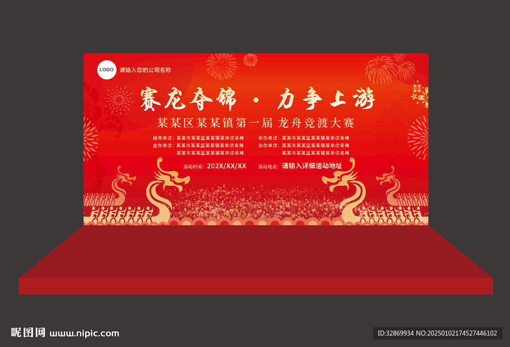 龙舟活动红色展板桁架