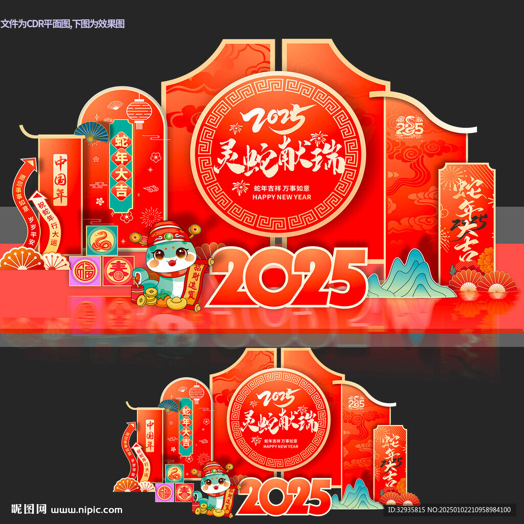 蛇年美陈