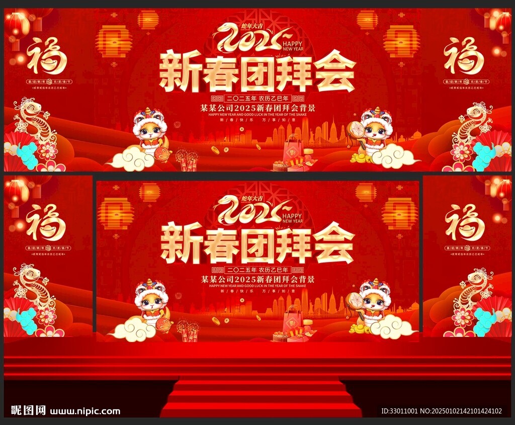 新春团拜会