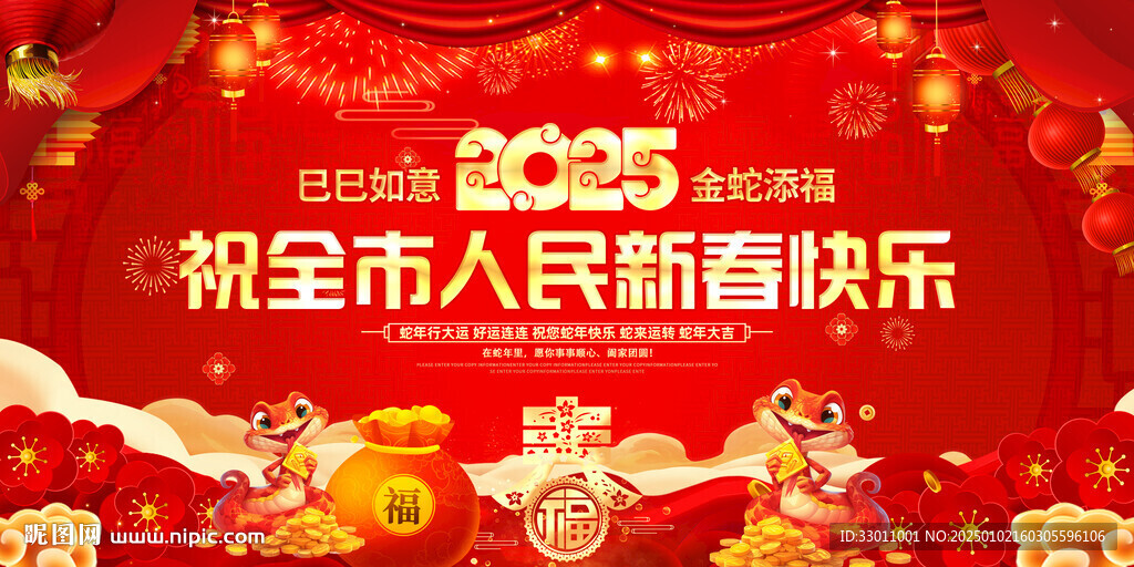 祝全市人民新春快乐