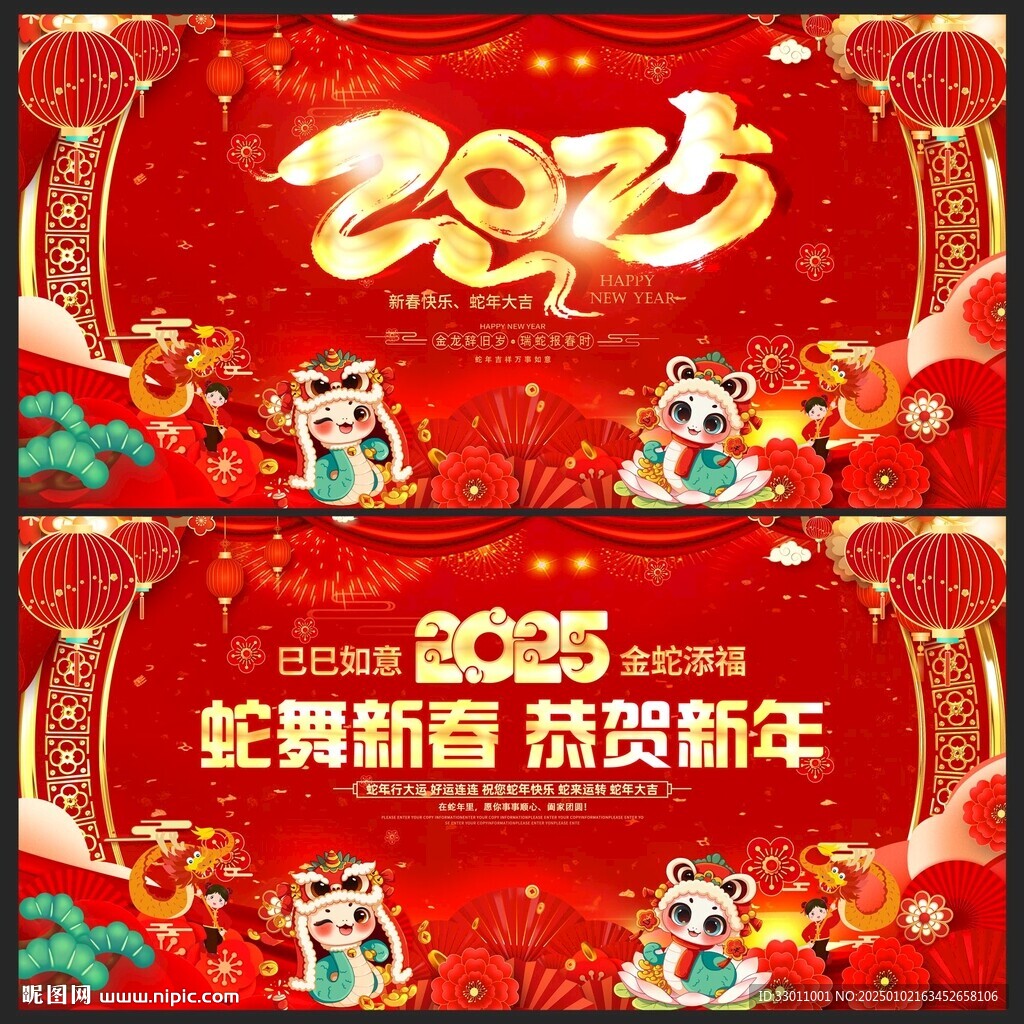 2025蛇年新年背景