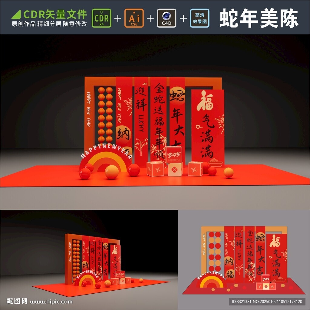 新年美陈