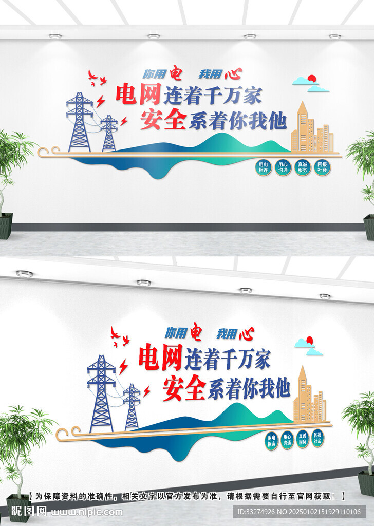 电力文化墙