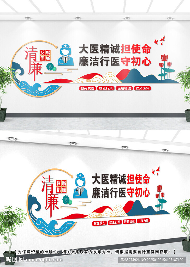 医院廉政文化墙