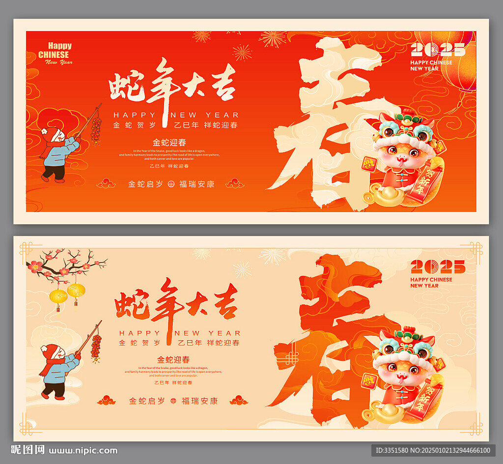 蛇年海报