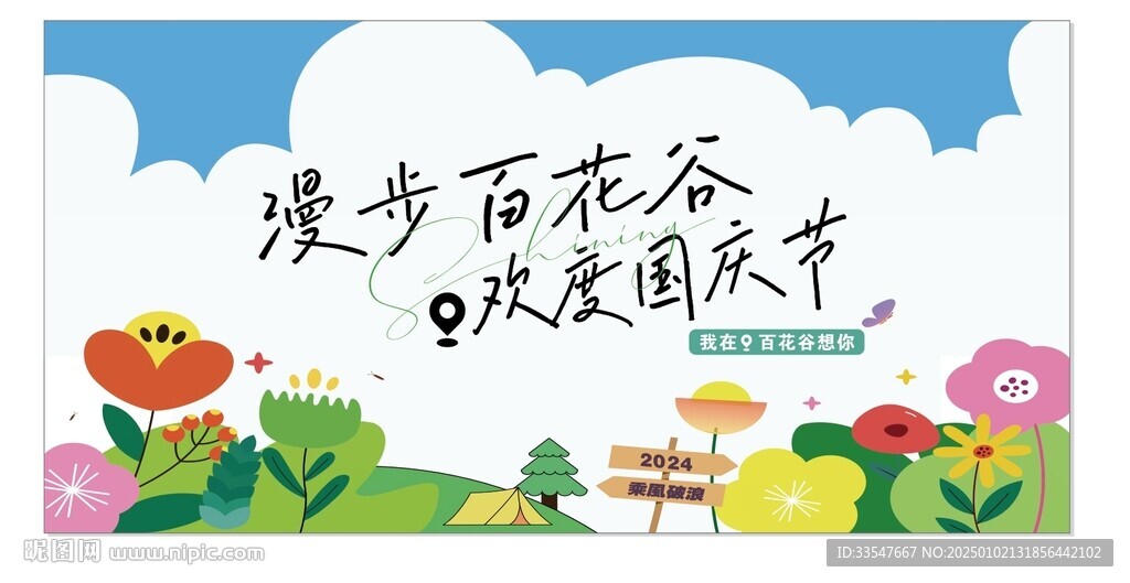 百花谷迎宾墙