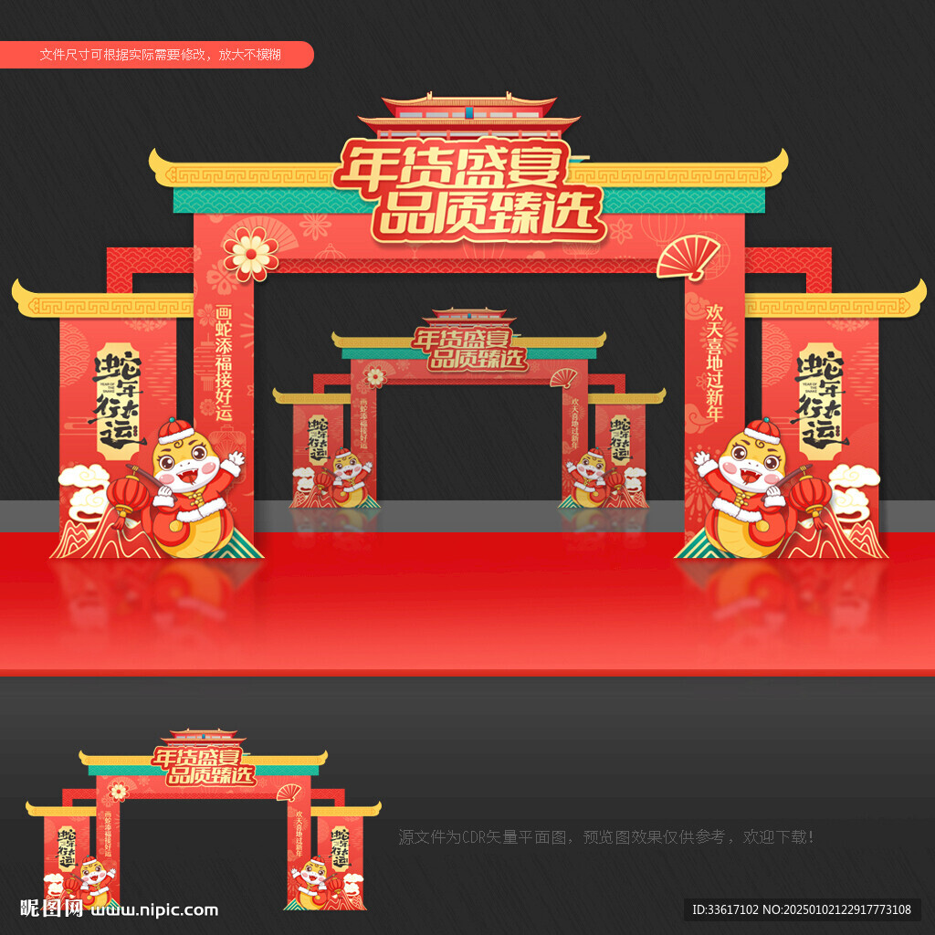 年货大街
