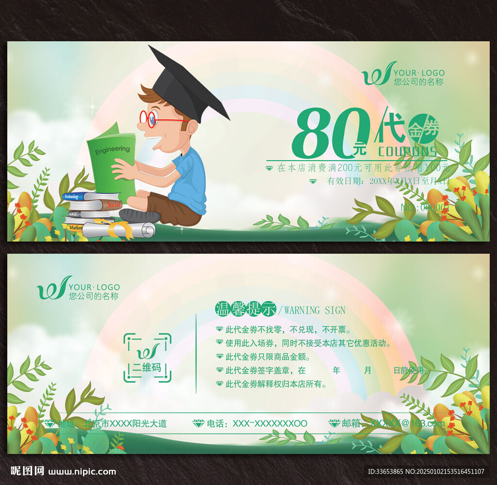 教育代金券