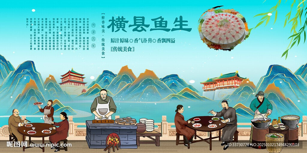 横县鱼生