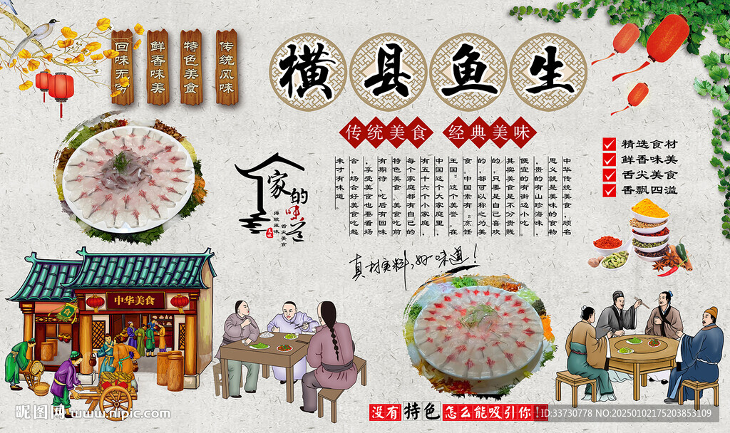 横县鱼生
