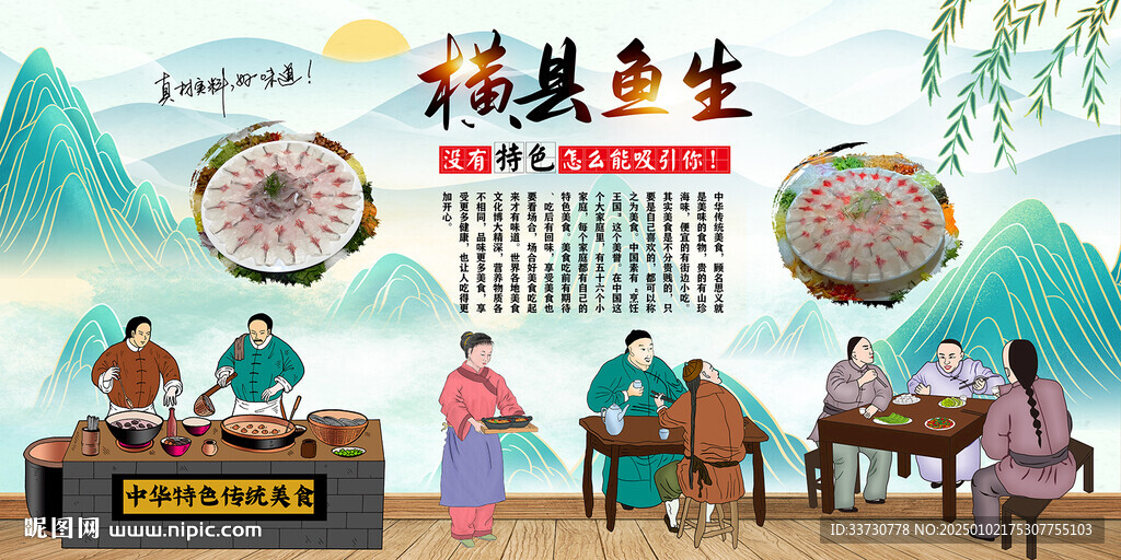 横县鱼生