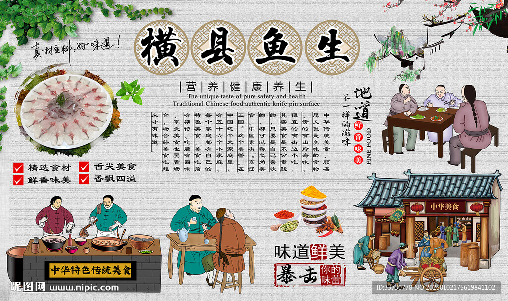 横县鱼生
