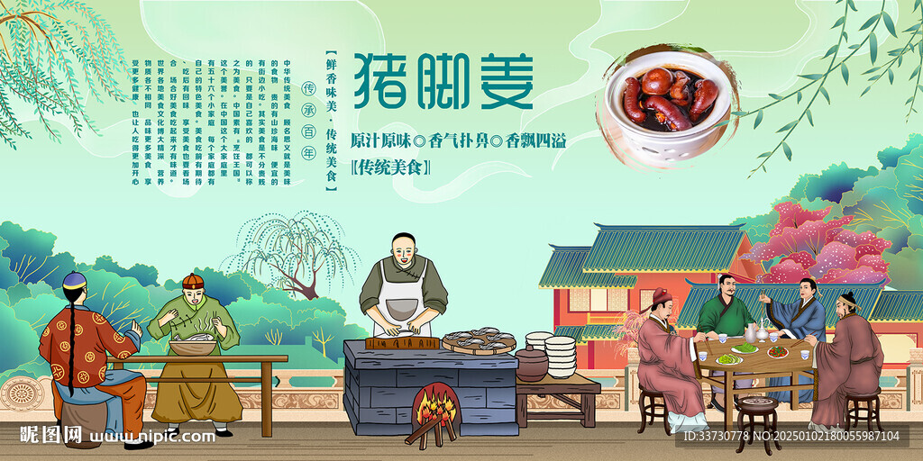 猪脚姜