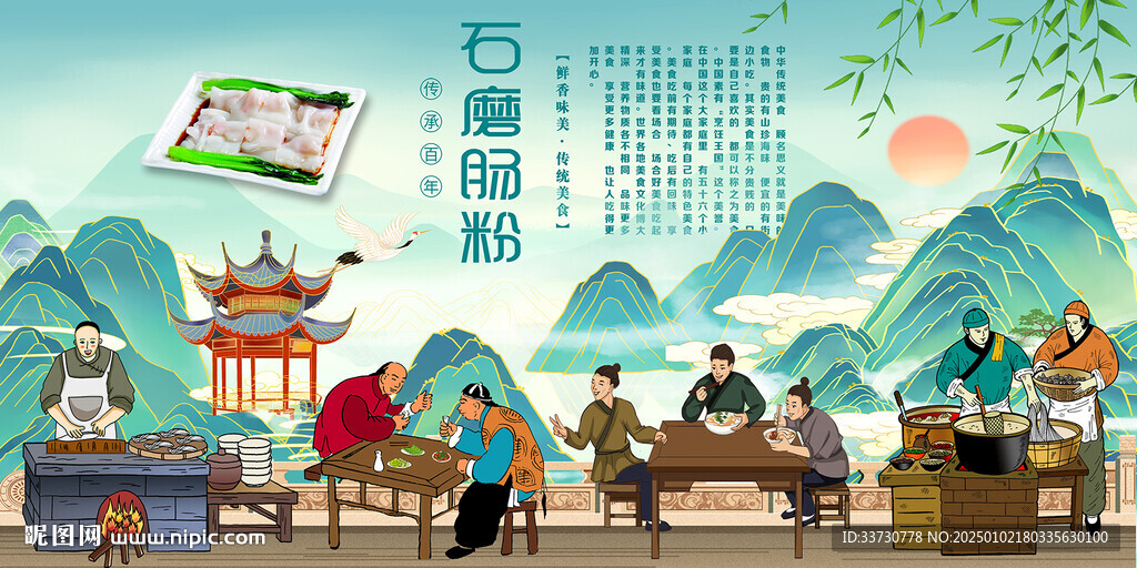 石磨肠粉