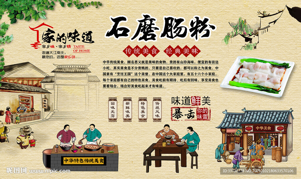 石磨肠粉