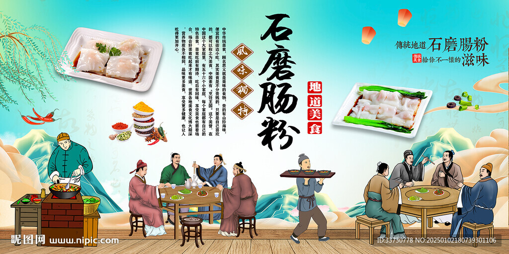 石磨肠粉