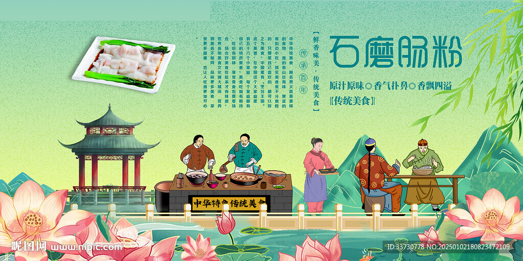 石磨肠粉