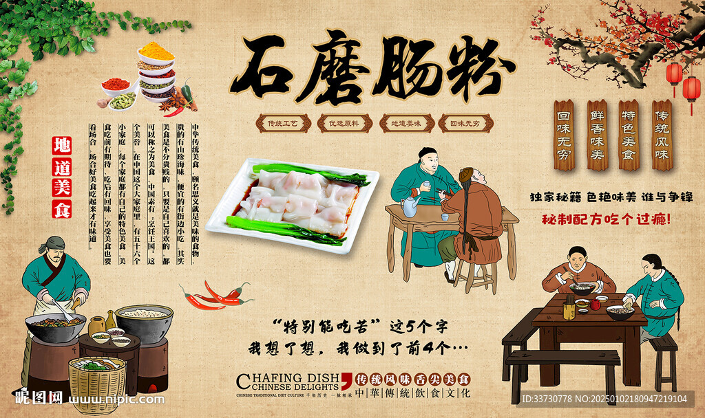 石磨肠粉