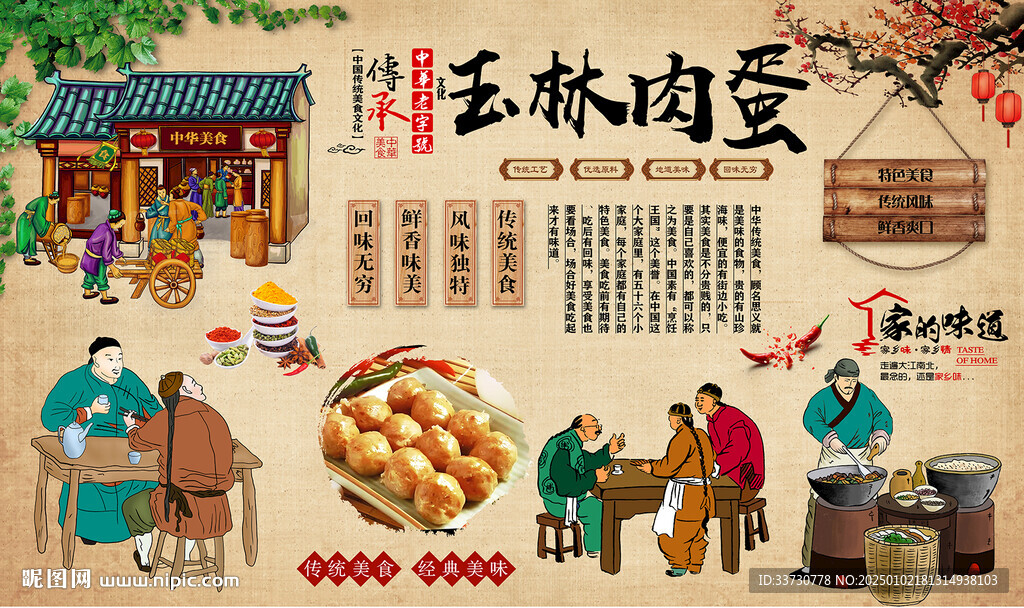 玉林肉蛋