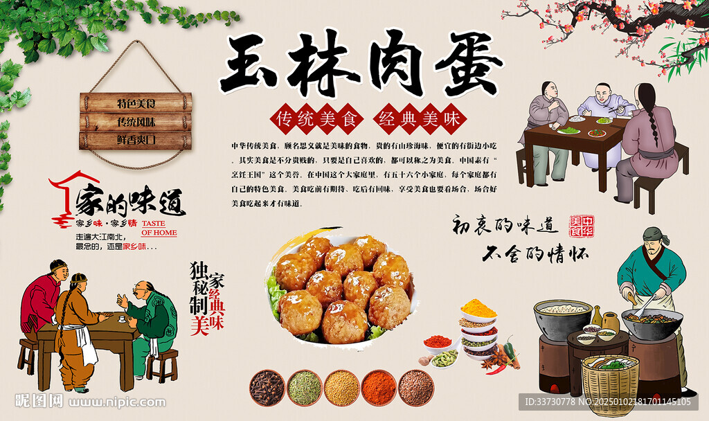 玉林肉蛋