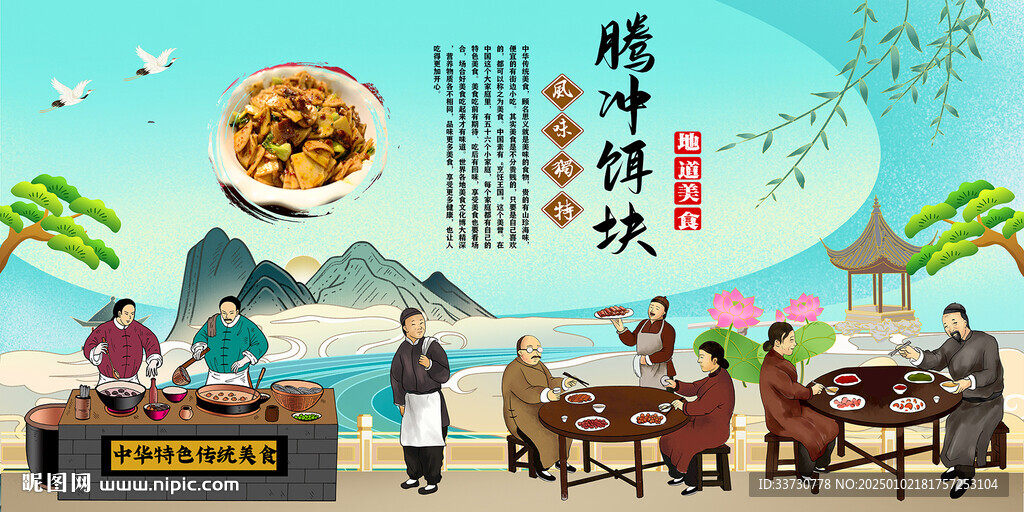 腾冲饵块