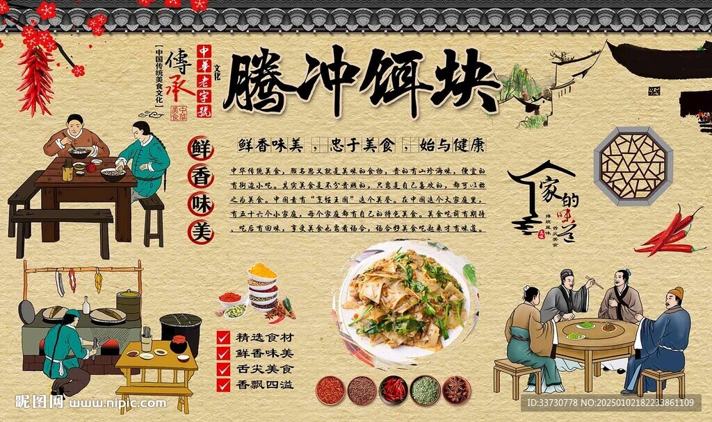 腾冲饵块