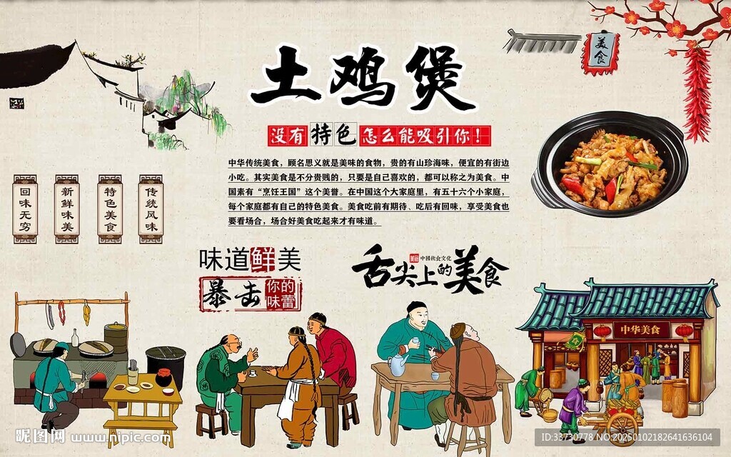 土鸡煲