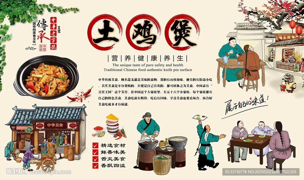 土鸡煲