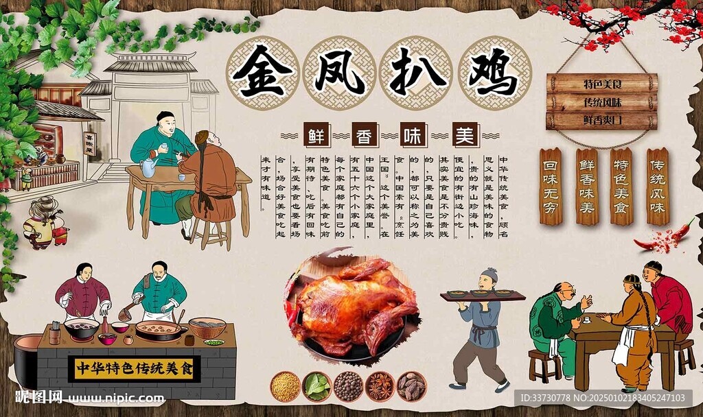 金凤扒鸡