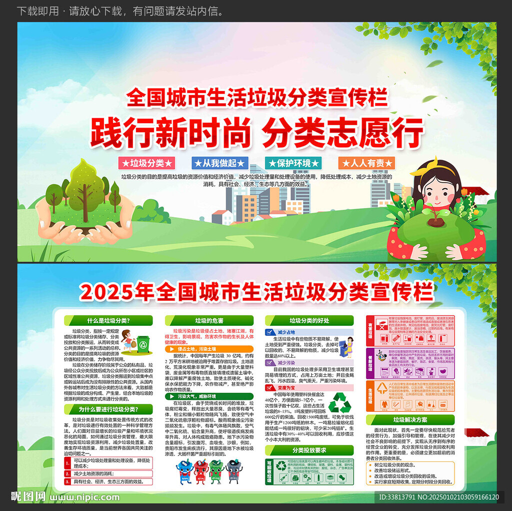 垃圾分类