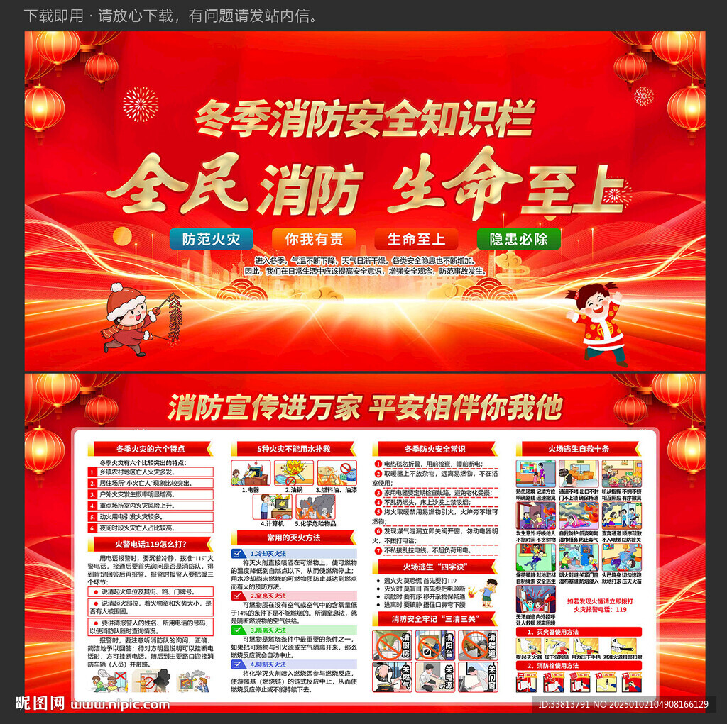 冬季消防安全知识展板