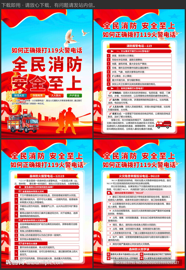 火警电话119