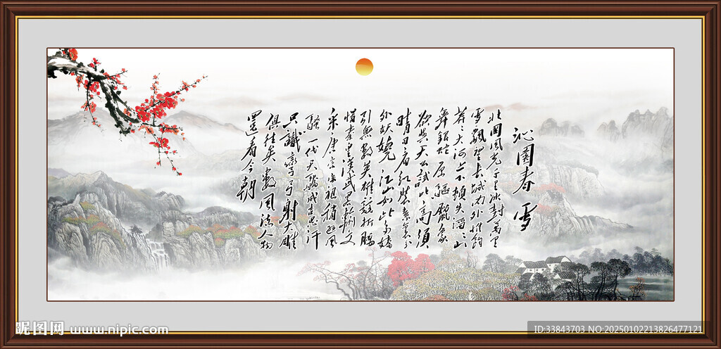 沁园春雪