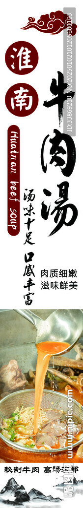 淮南牛肉汤