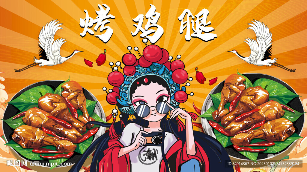 烤鸡腿背景墙