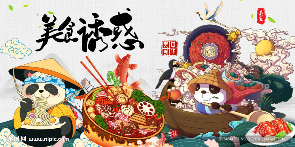 熊猫火锅背景墙