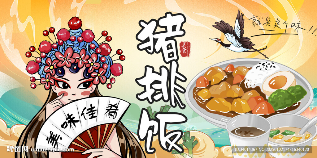 猪排房背景墙
