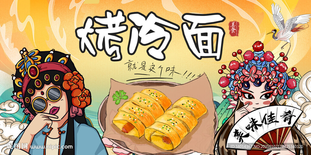 烤冷面背景墙