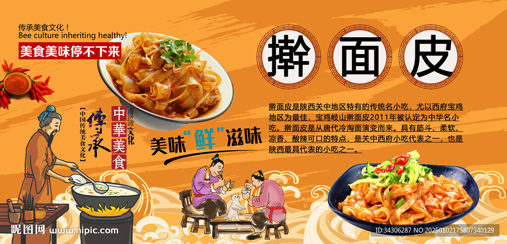 擀面皮背景墙
