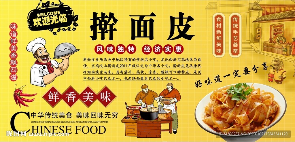 擀面皮背景墙