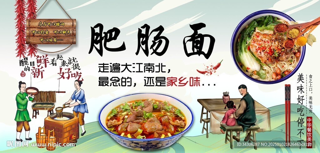 肥肠面背景墙