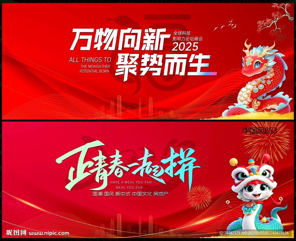 年会