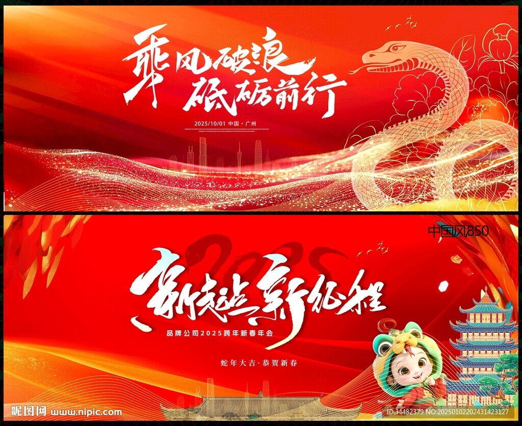 2025蛇年